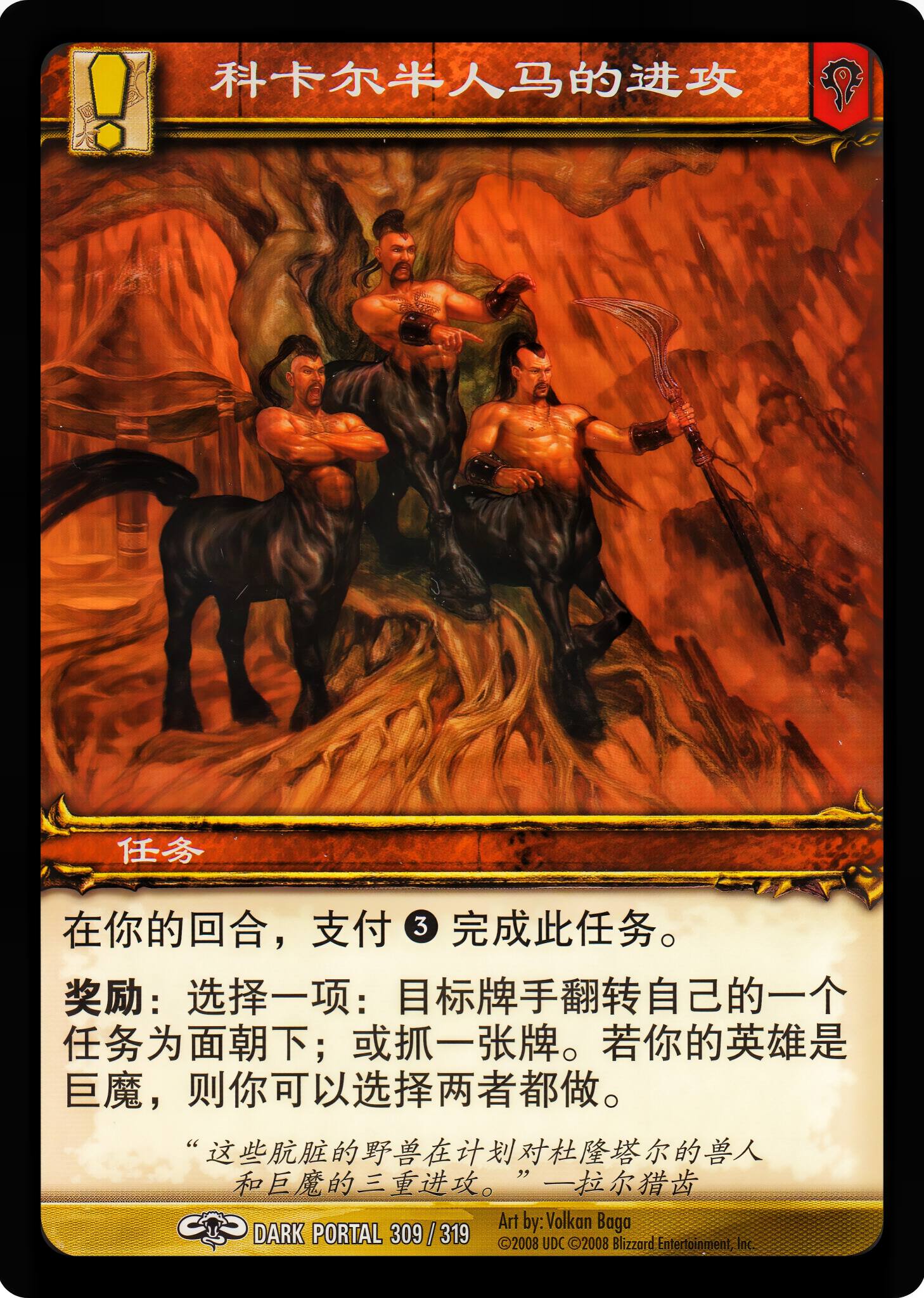 科卡尔半人马的进攻 中文图片